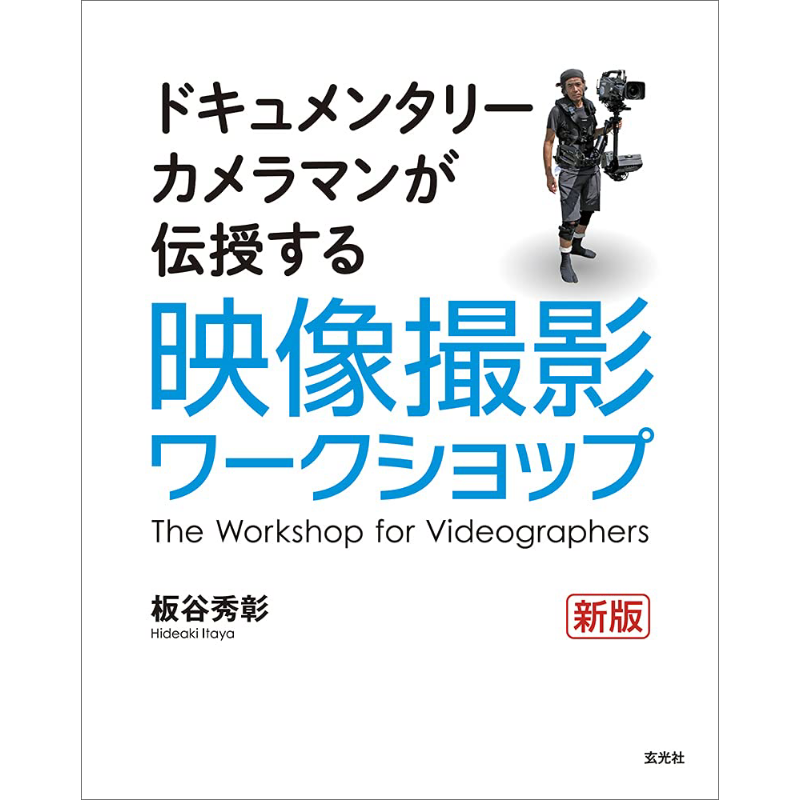 Photography Book - Laboratorio di Fotografia Nuova Edizione Hideaki